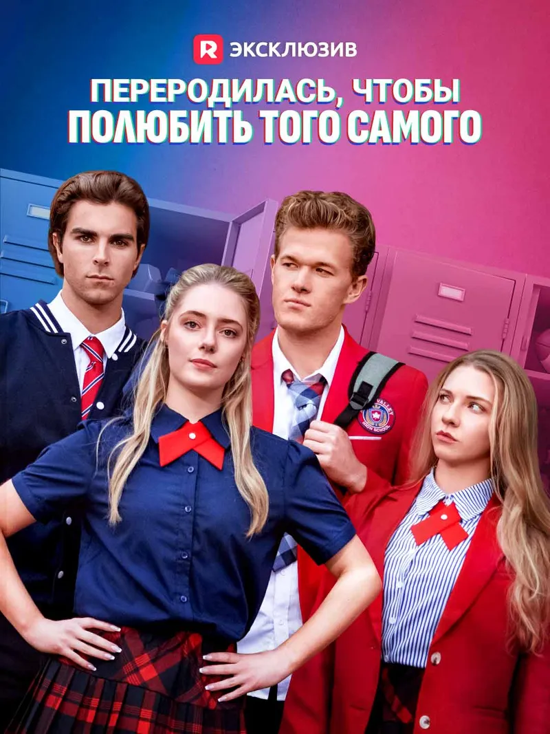 Обложка «[Озвучка] Переродилась, чтобы полюбить того самого»
