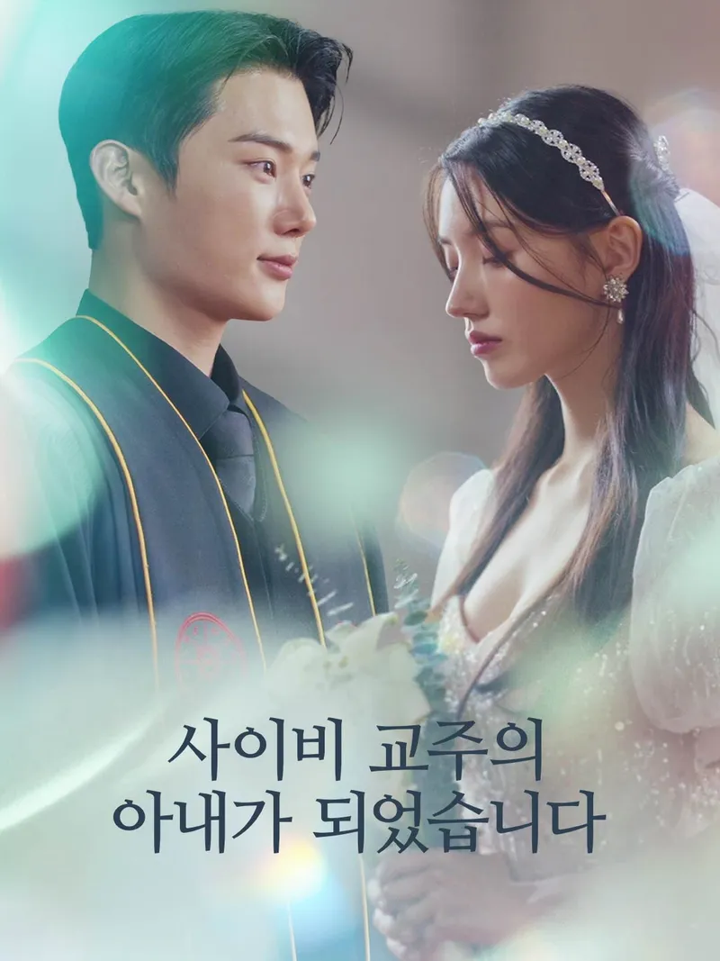 사이비 교주의 아내가 되었습니다 표지