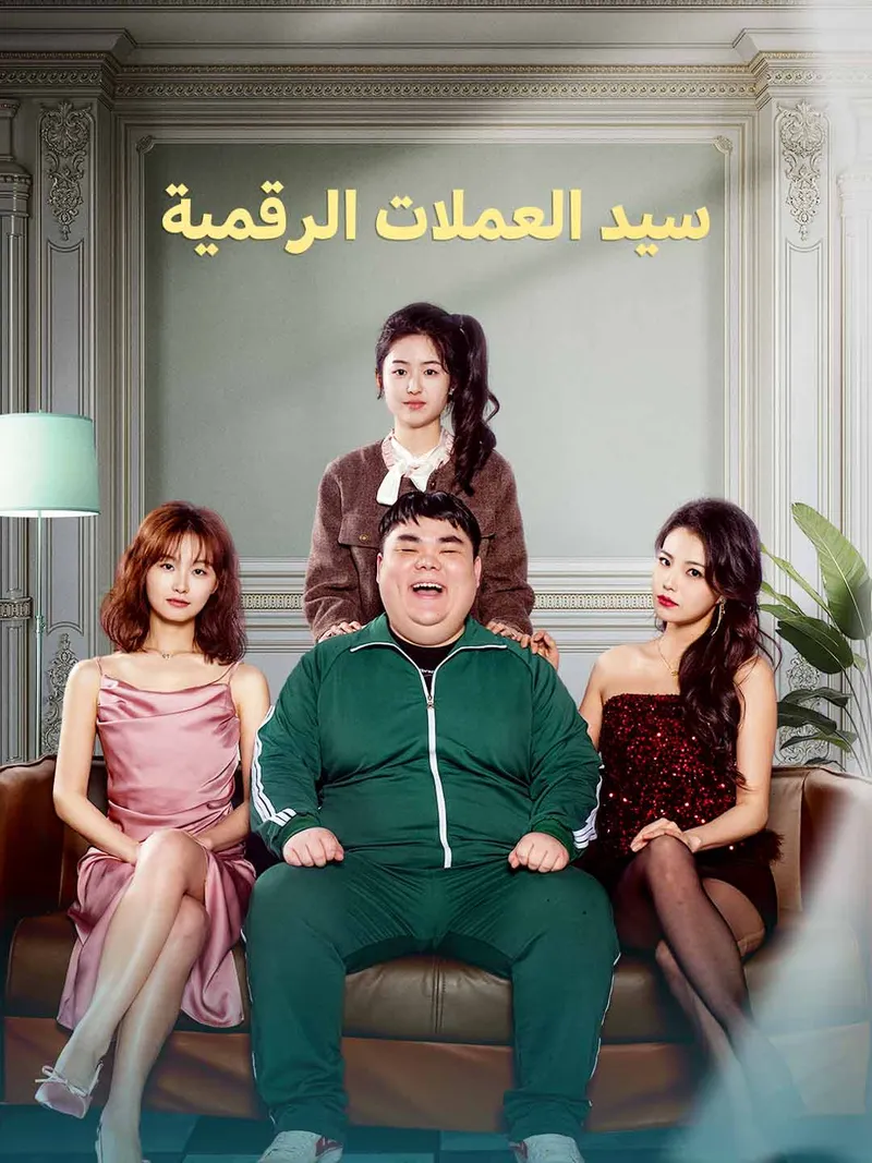 غلاف ولادة جديدة قبل انهيار البيتكوين