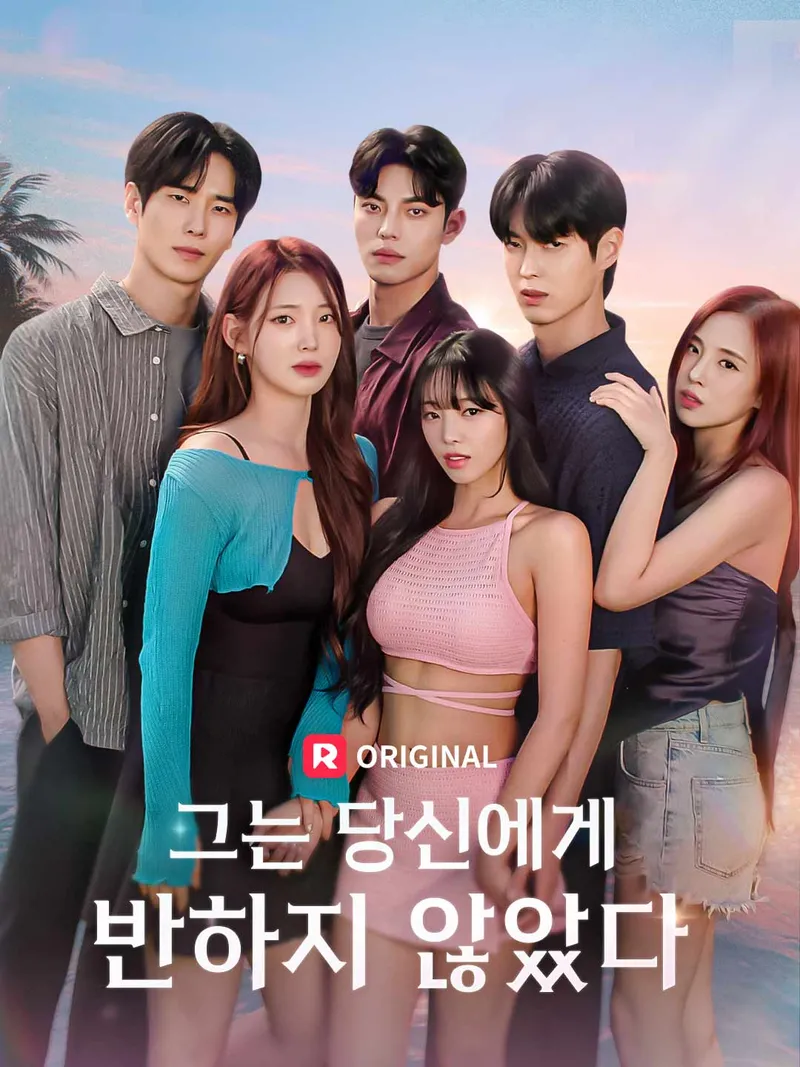 그는 당신에게 반하지 않았다 표지