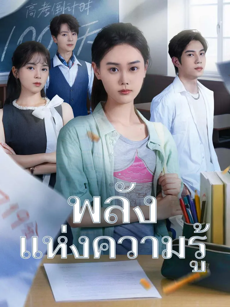 หน้าปกพลังแห่งความรู้
