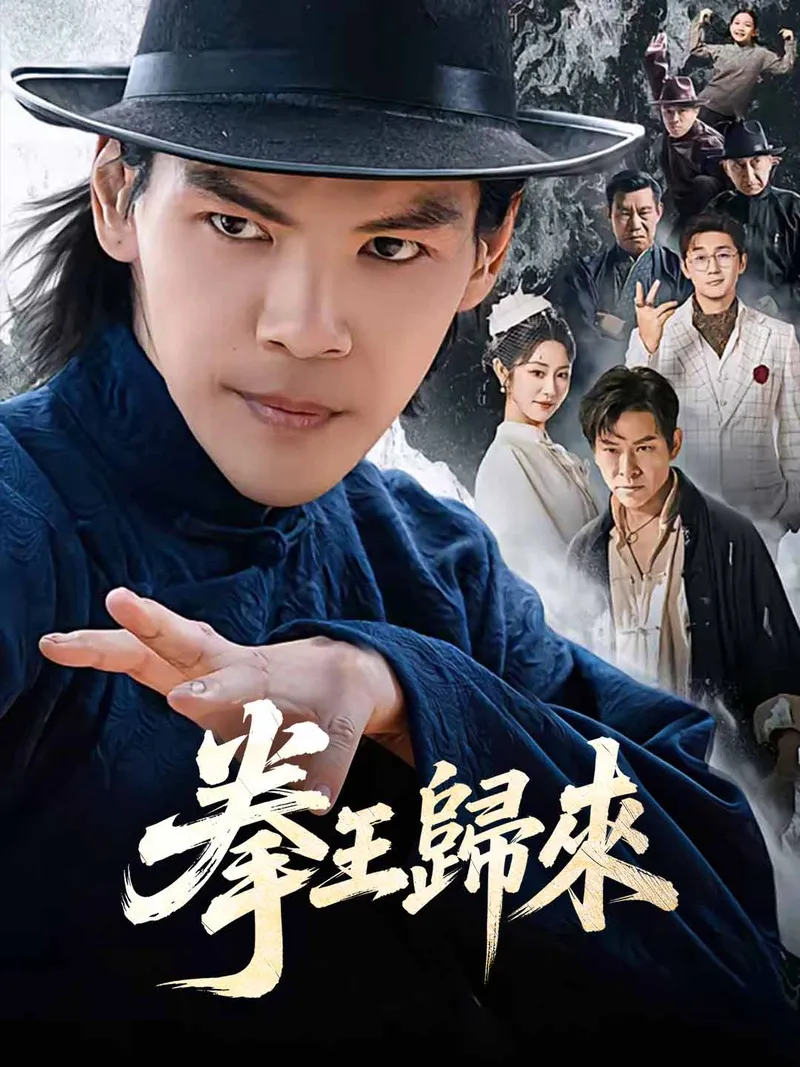 《拳王歸來》封面