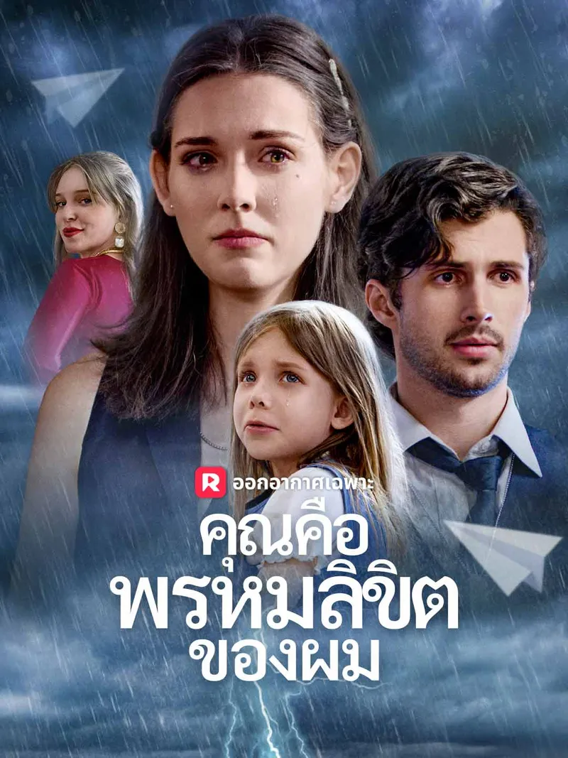 หน้าปกคุณคือพรหมลิขิตของผม