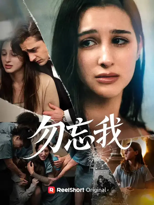 《勿忘我》封面