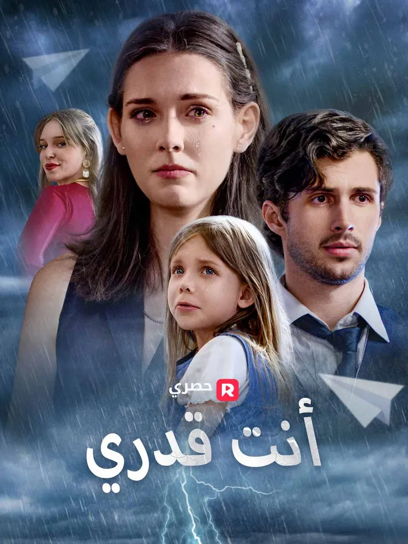 غلاف أنت قدري