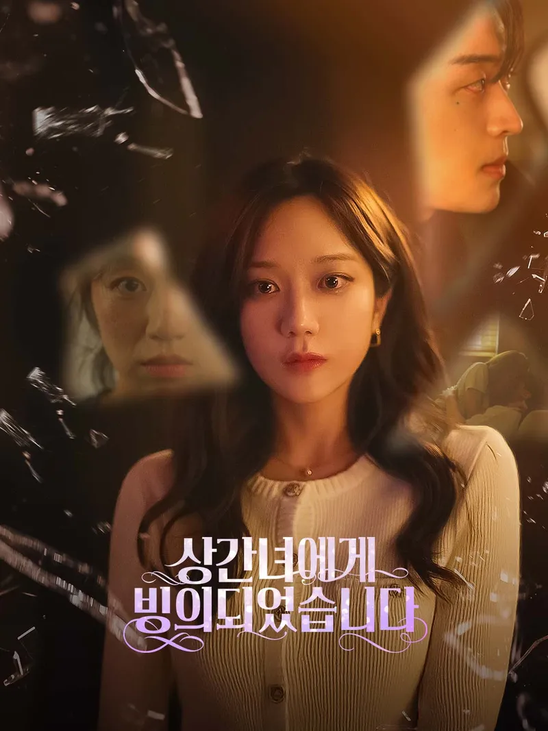 상간녀에게 빙의되었습니다 표지