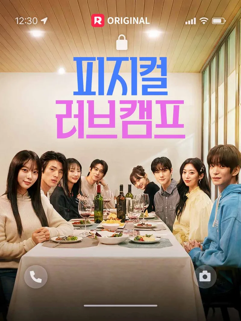 피지컬 러브 캠프 표지