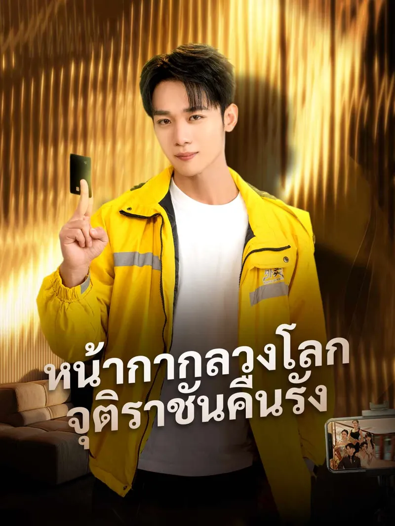 หน้าปกหน้ากากลวงโลก จุติราชันคืนรัง