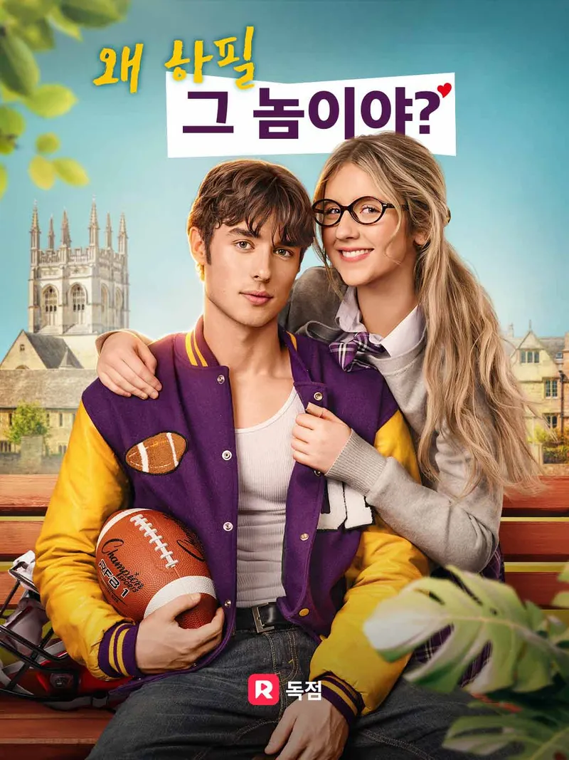 왜 하필 그 놈이야? 표지