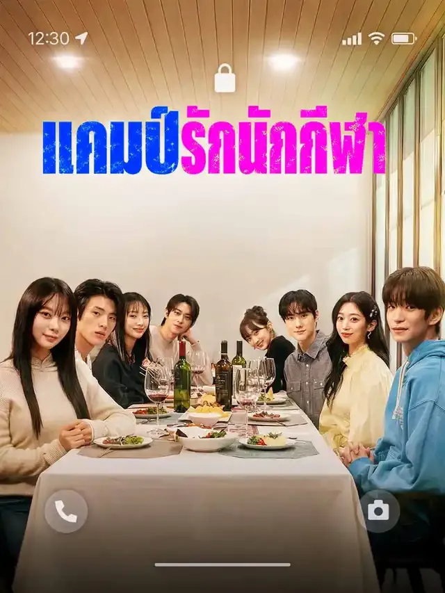 หน้าปกแคมป์รักนักกีฬา