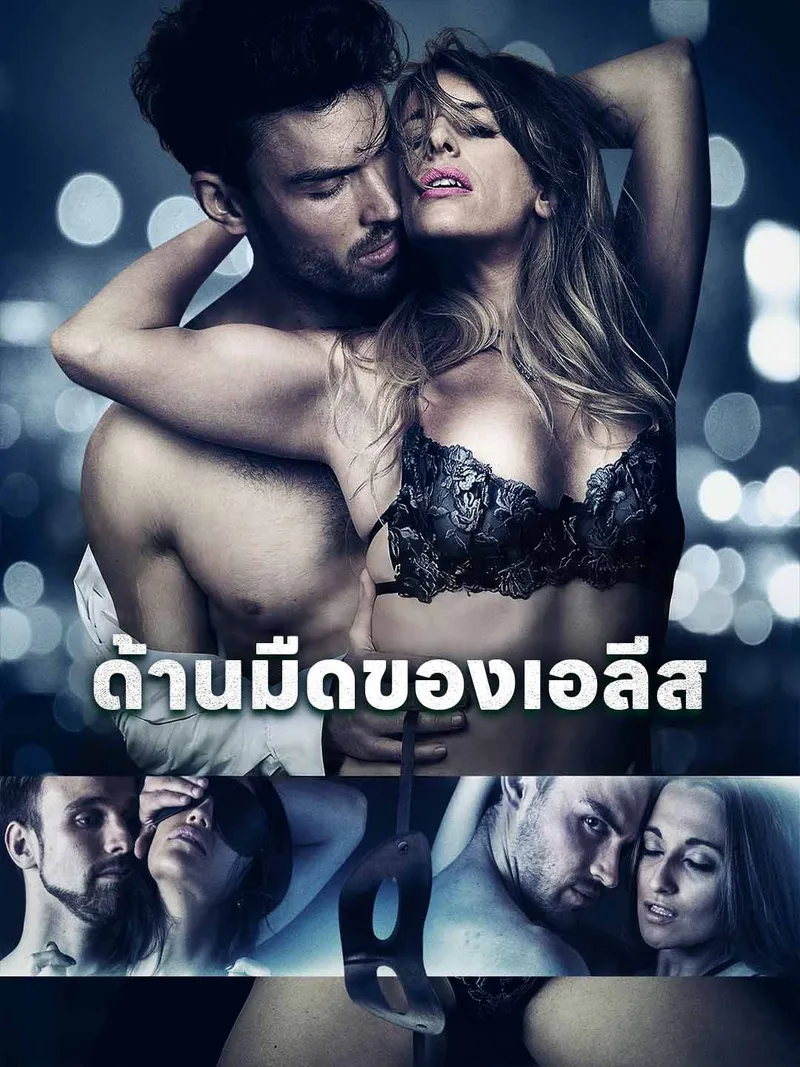 หน้าปกด้านมืดของเอลีส