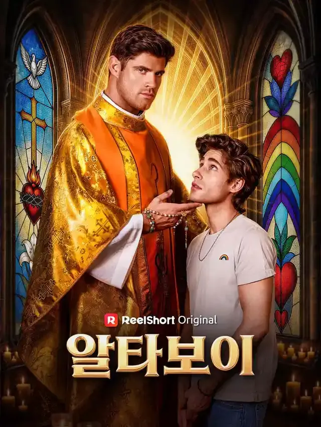알타보이 표지