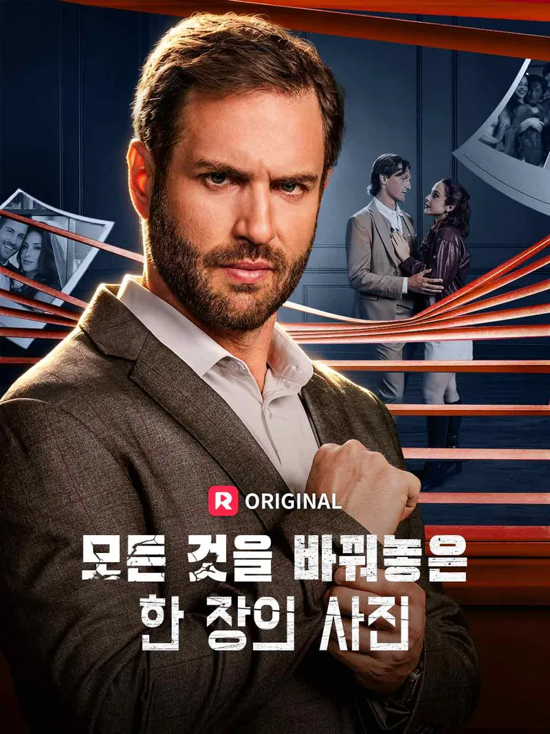 모든 것을 바꿔놓은 한 장의 사진 표지
