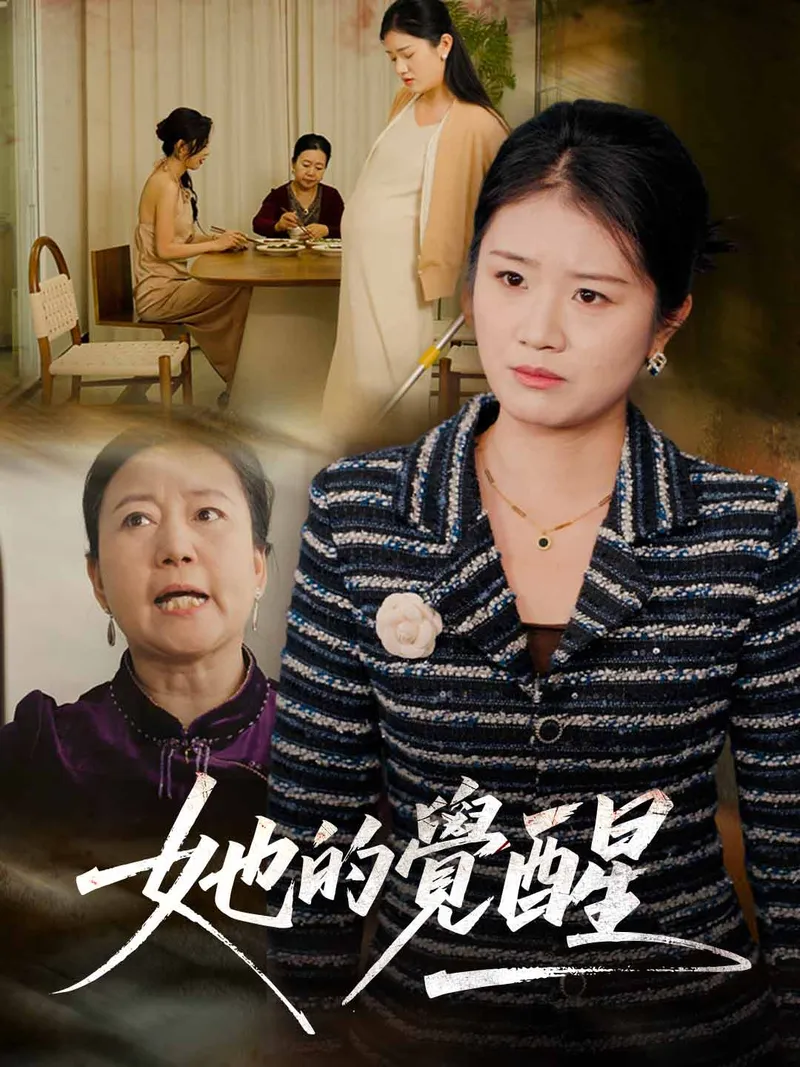 《她的覺醒》封面