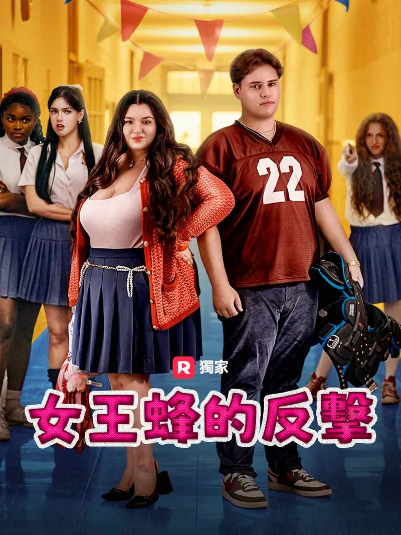 《女王蜂的反擊》封面