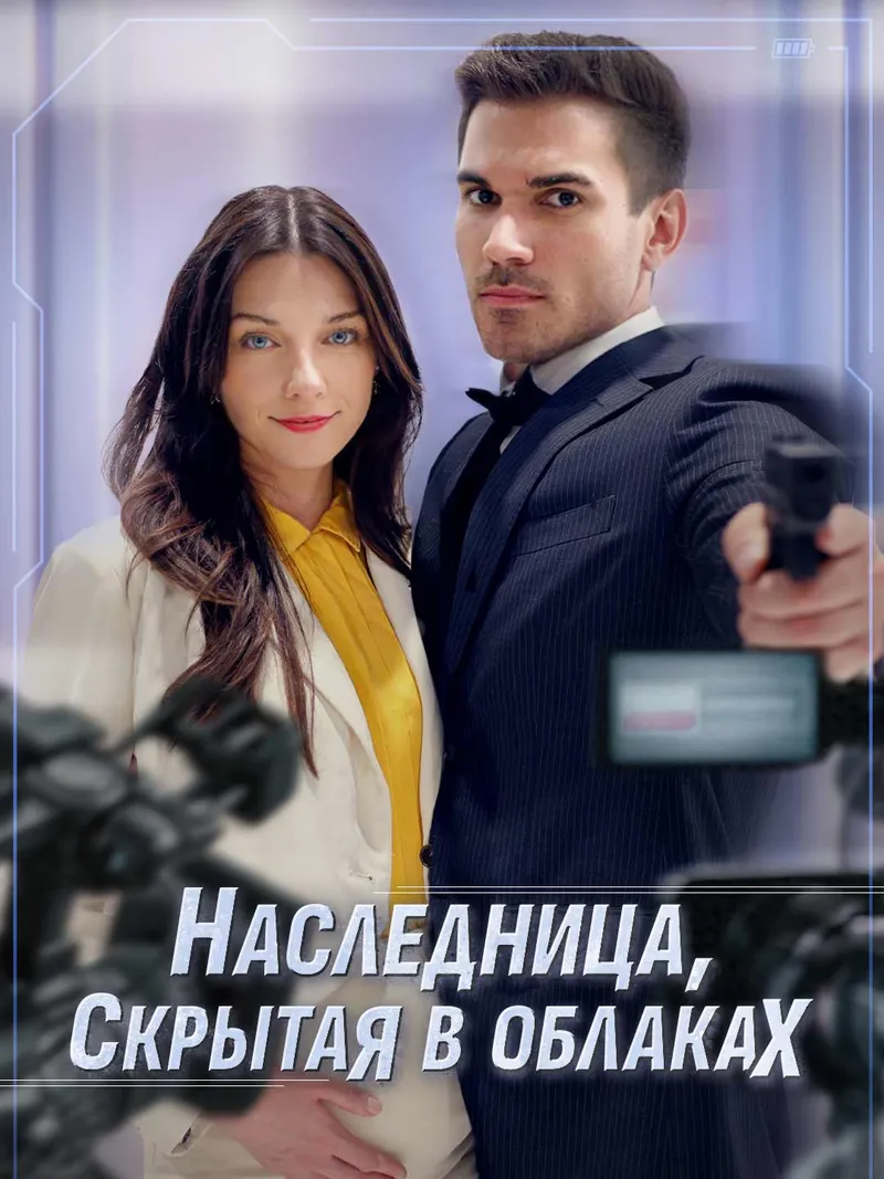 Обложка «Влюблена в своего телохранителя»