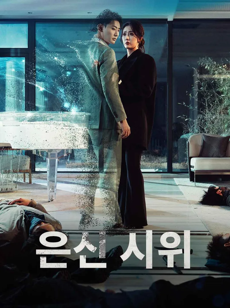 [더빙] 은신 시위 표지