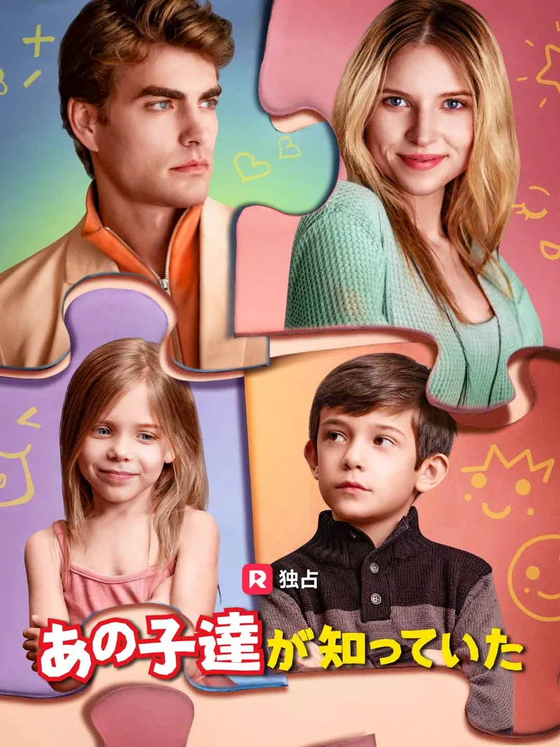 「あの子達が知っていた」のカバー画像