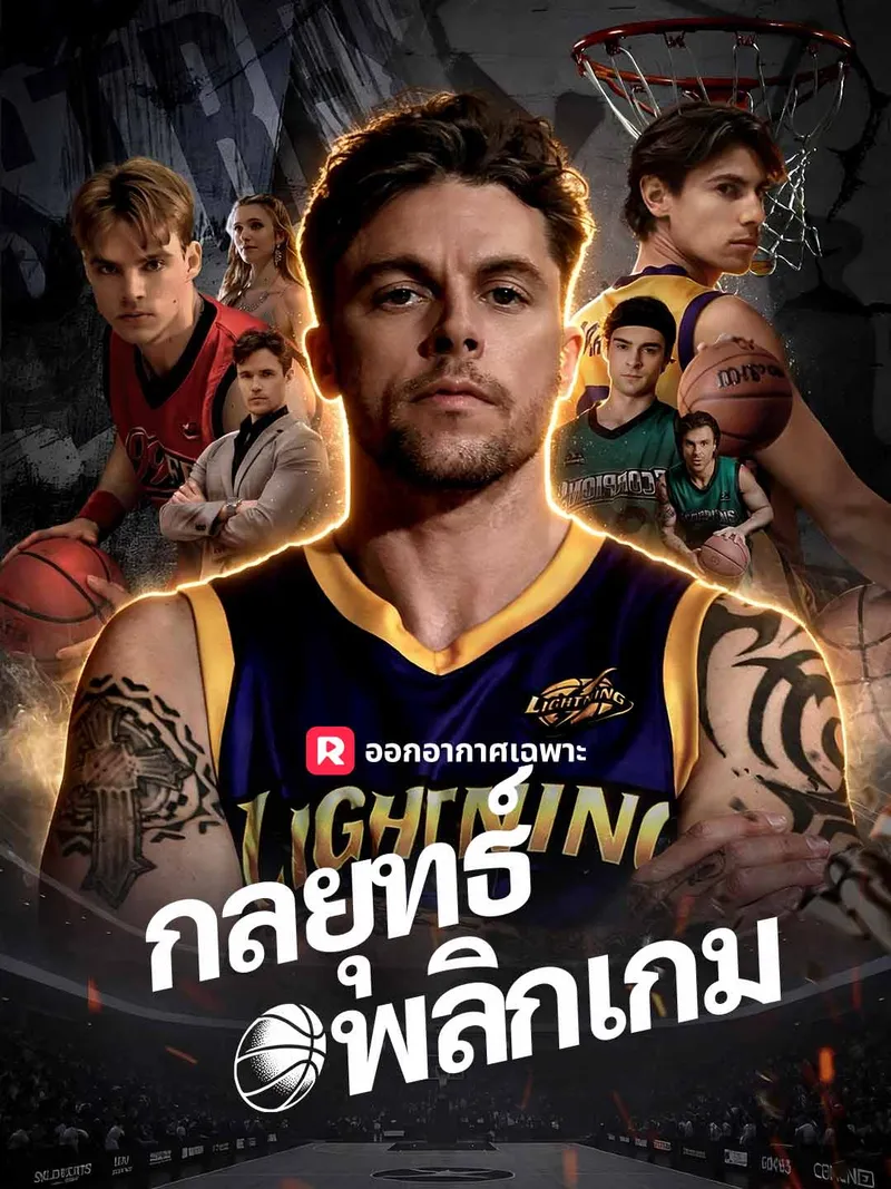 หน้าปกกลยุทธ์พลิกเกม
