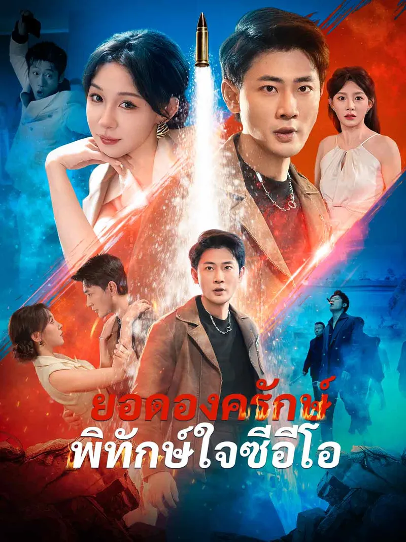 หน้าปกบอดี้การ์ดซ่อนคม