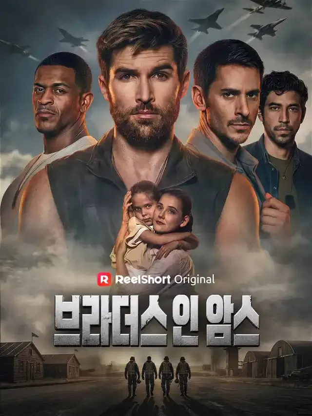 브라더스 인 암스 표지