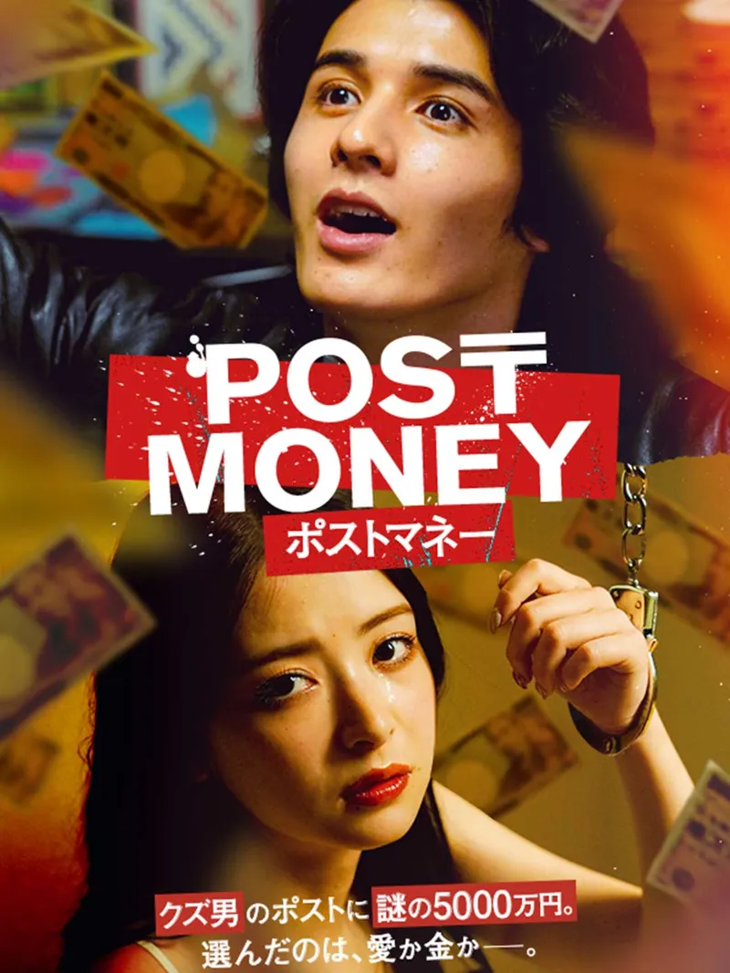 「POST MONEY」のカバー画像