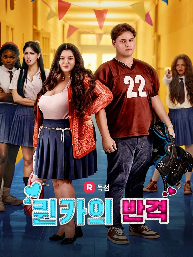 퀸카의 반격 표지
