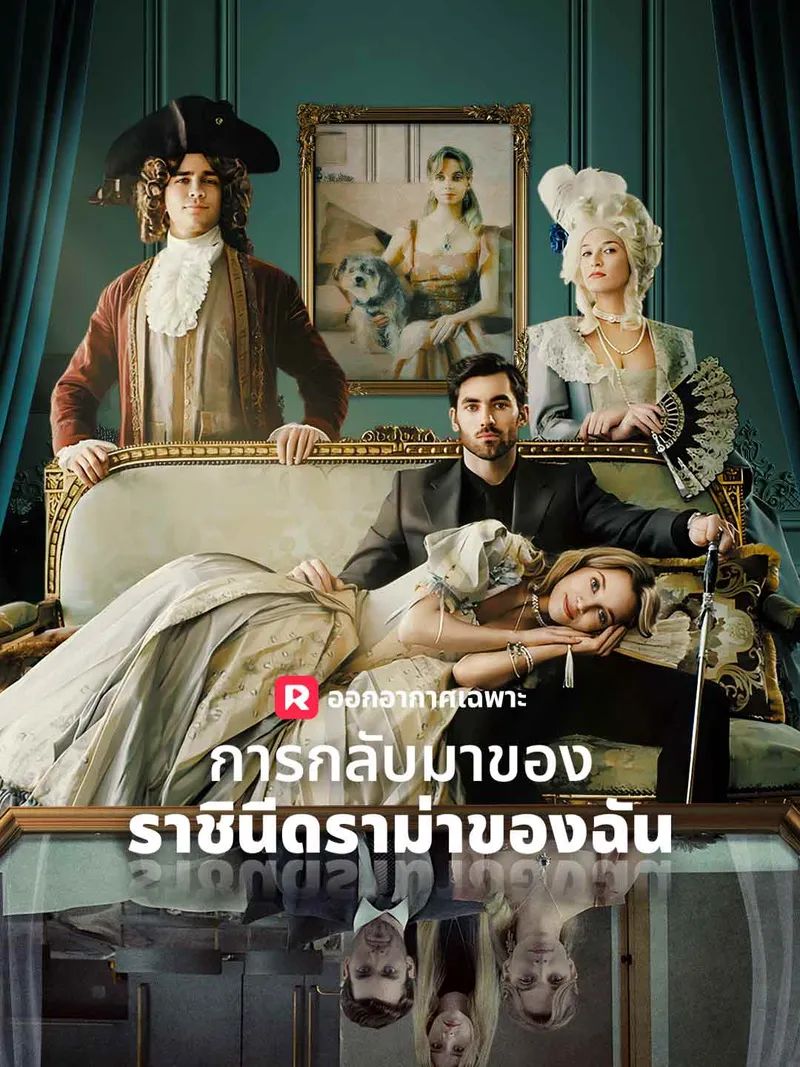 หน้าปกการกลับมาของราชินีดราม่าของฉัน