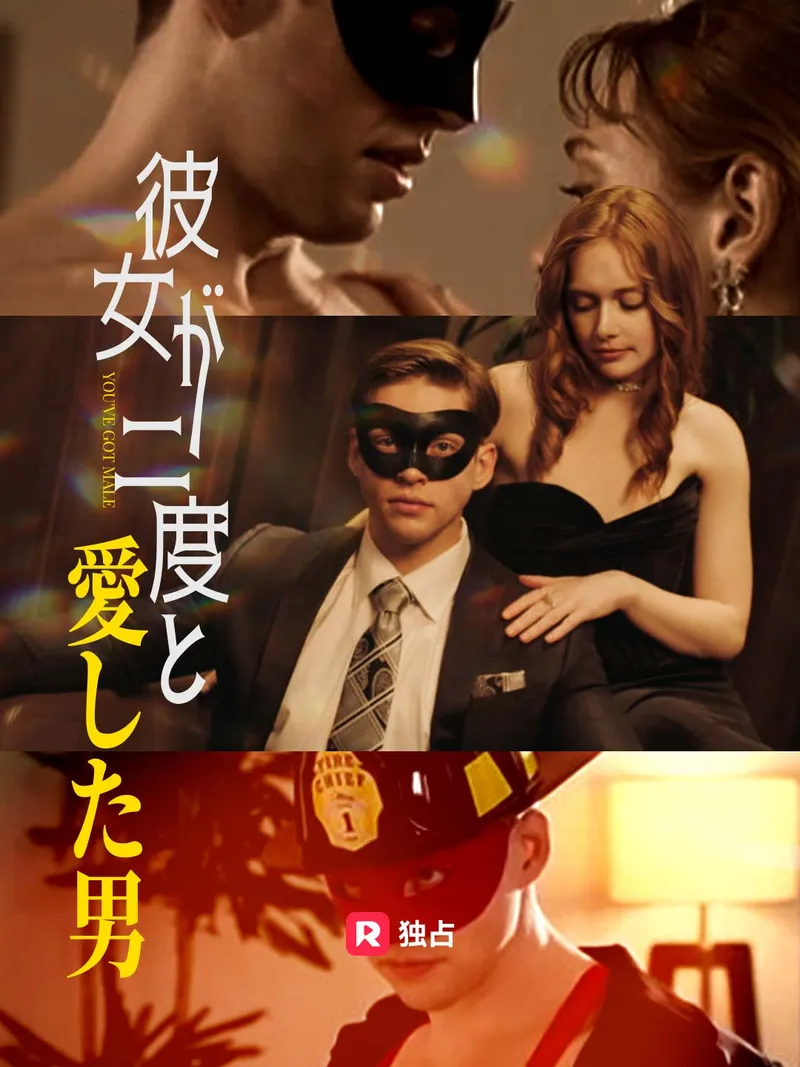 「彼女が二度と愛した男」のカバー画像