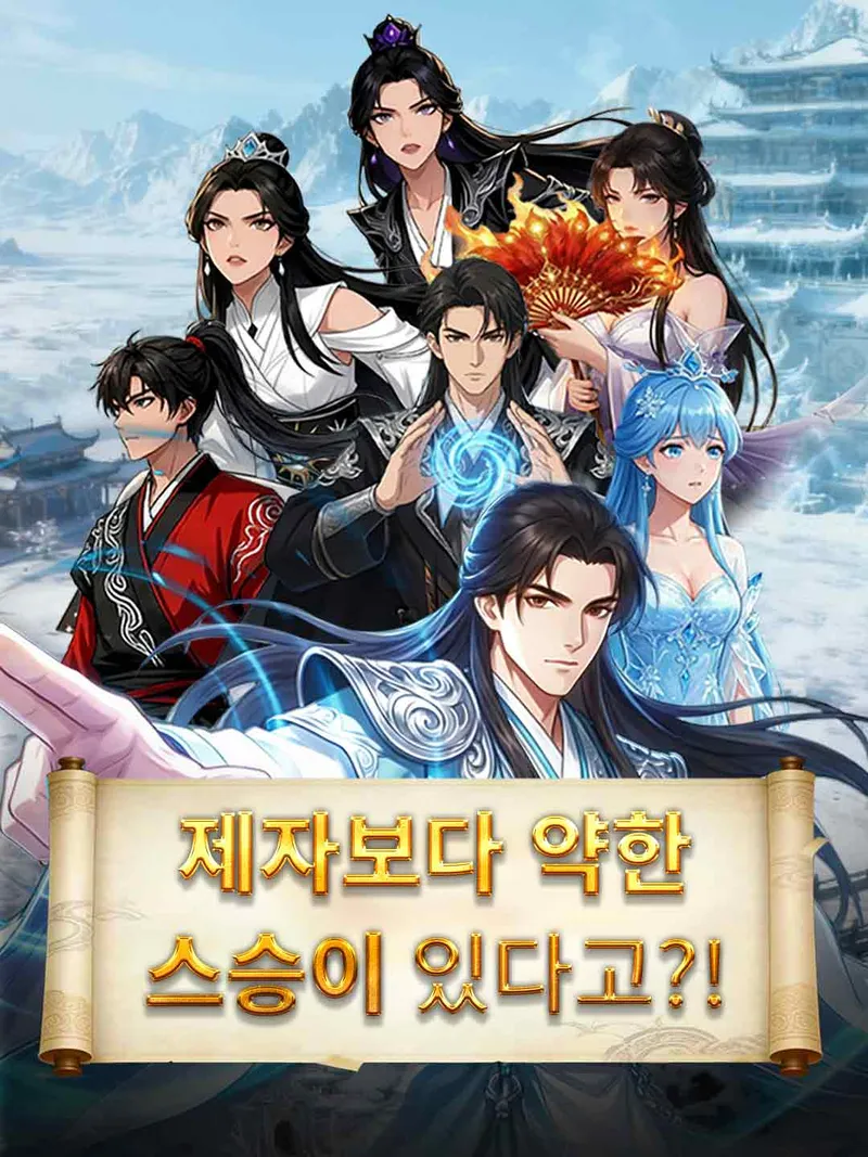 제자보다 약한 스승이 있다고?! 표지