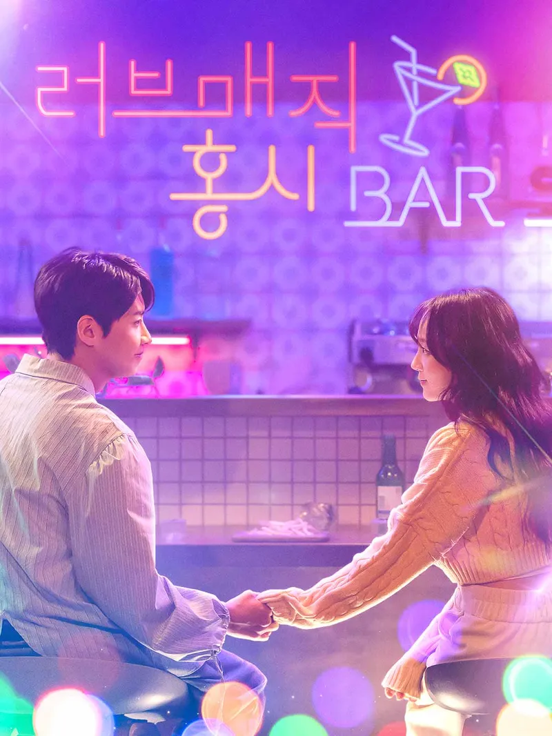 러브 매직 홍시 바 표지