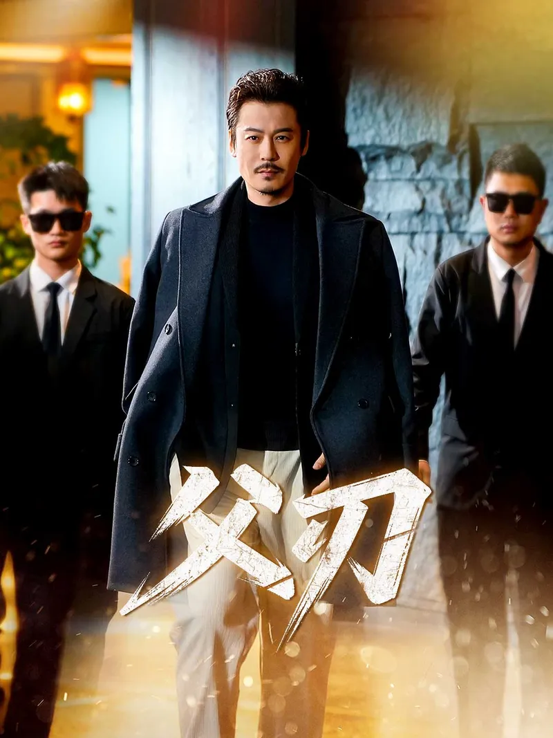 《父刃》封面