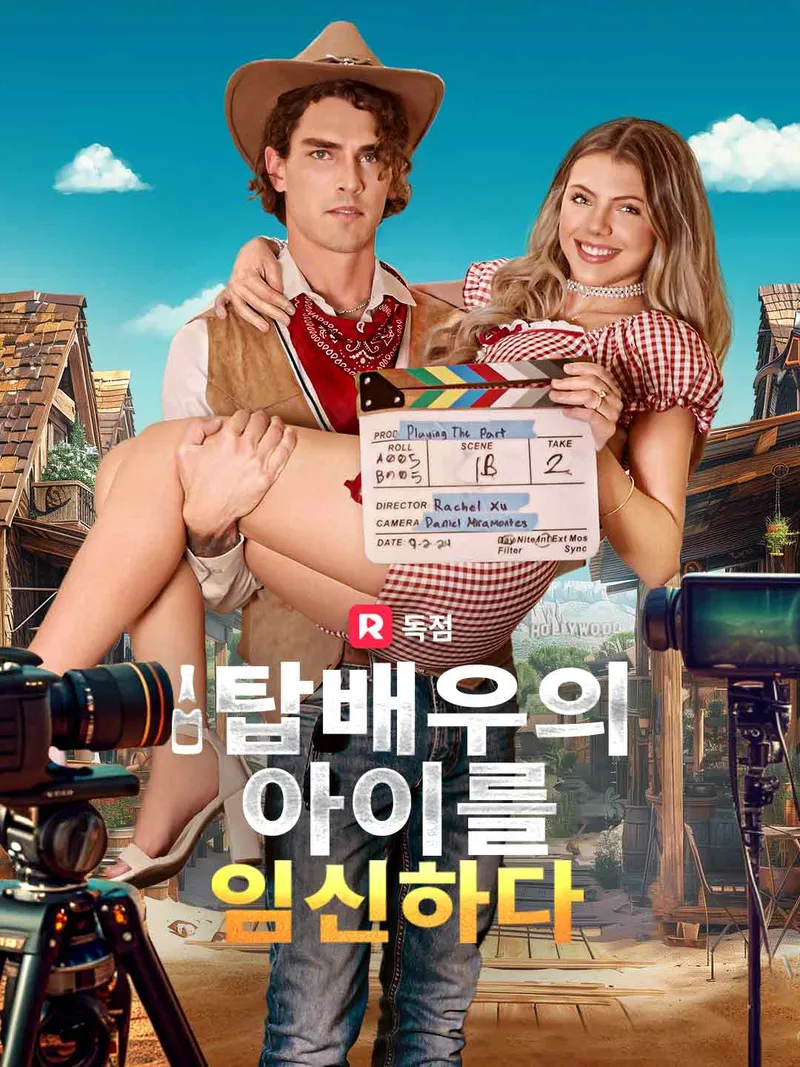 탑배우의 아이를 임신하다 표지