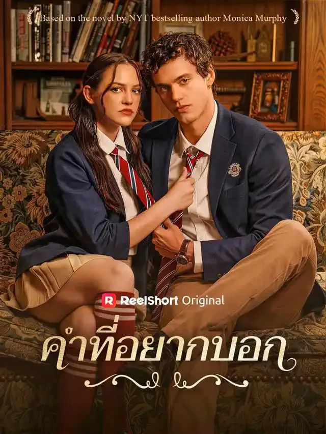 หน้าปกคำที่อยากบอก