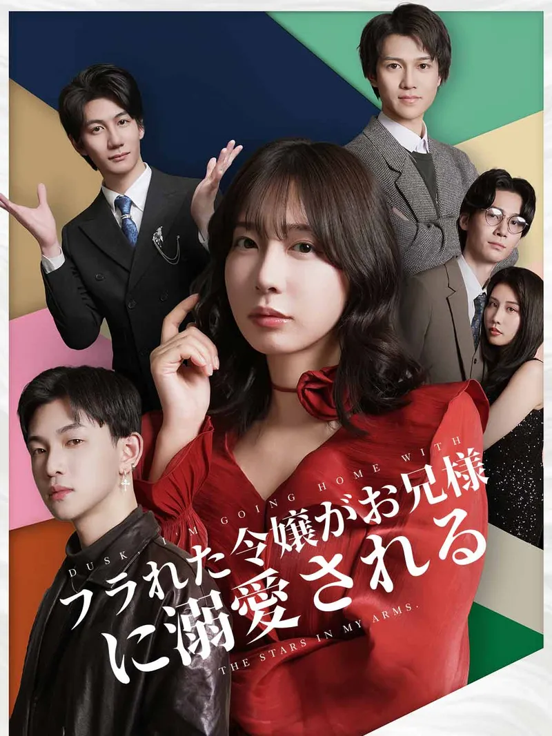 「フラれた令嬢がお兄様に溺愛される」のカバー画像