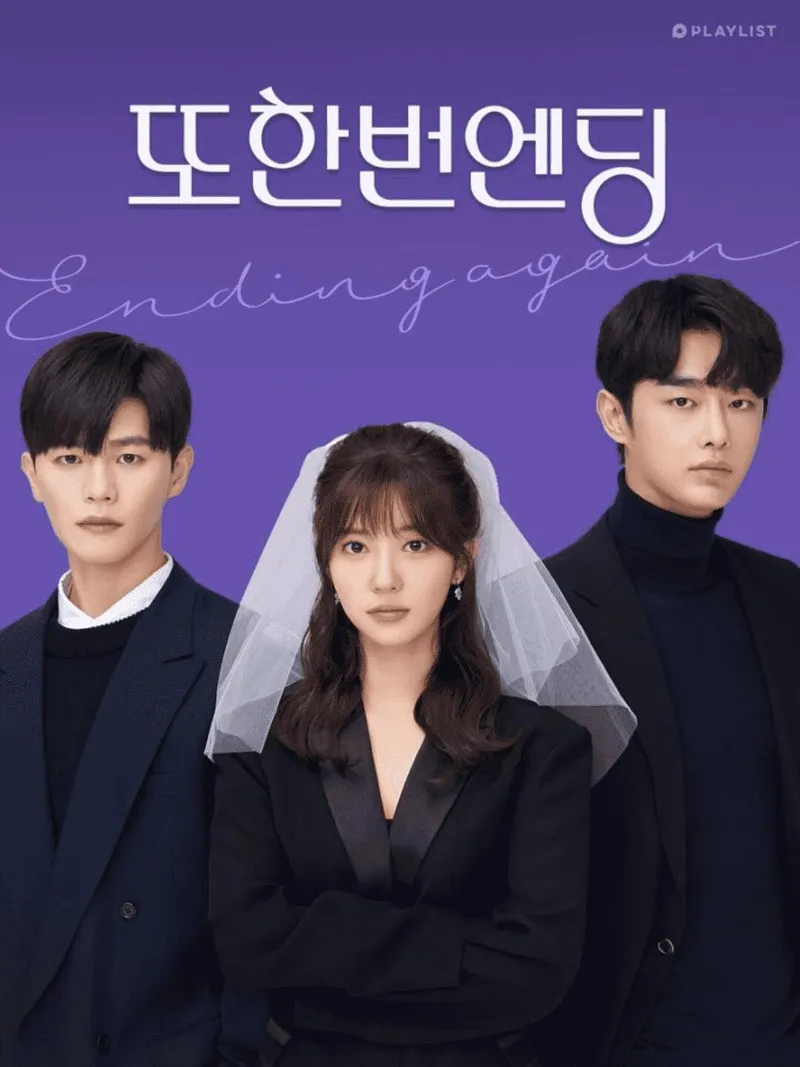 또한번 엔딩 표지