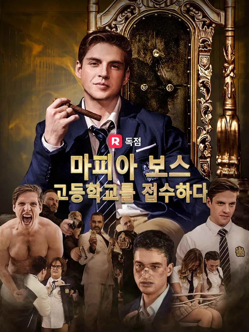 마피아 보스, 고등학교를 접수하다 표지