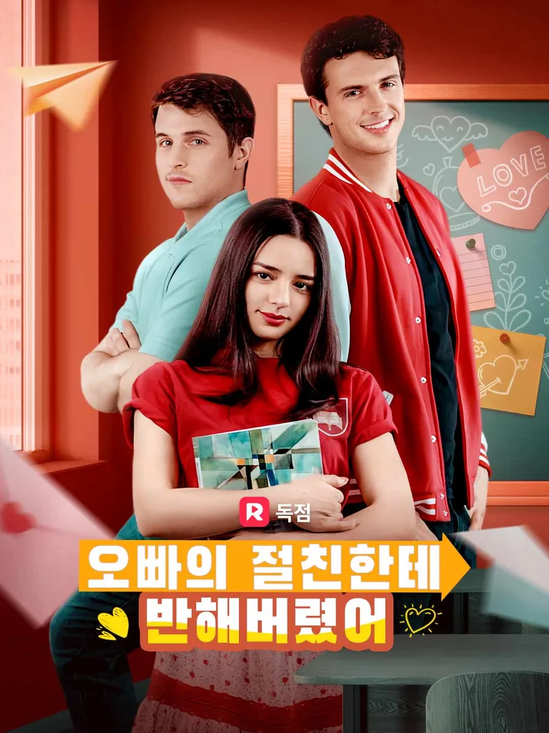 오빠의 절친한테 반해버렸어 표지
