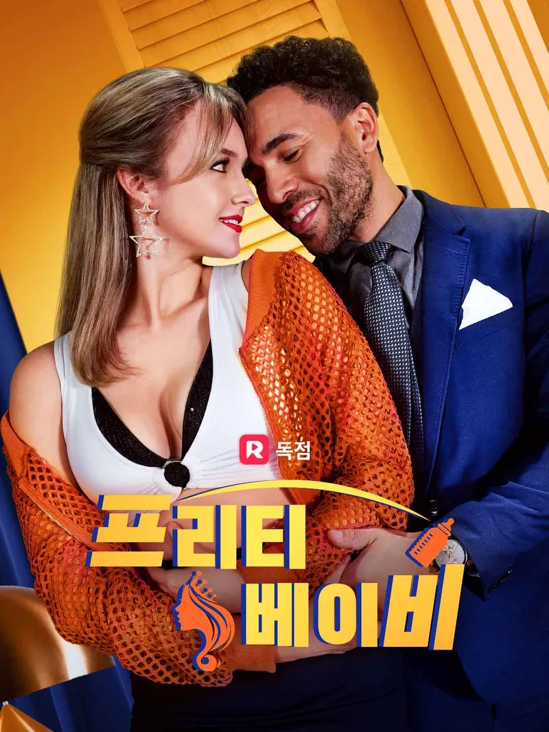 프리티 베이비 표지
