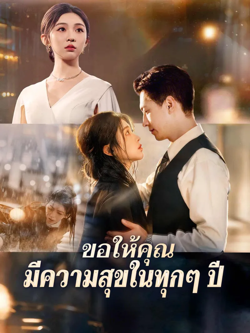 หน้าปกขอให้คุณมีความสุขในทุกๆ ปี