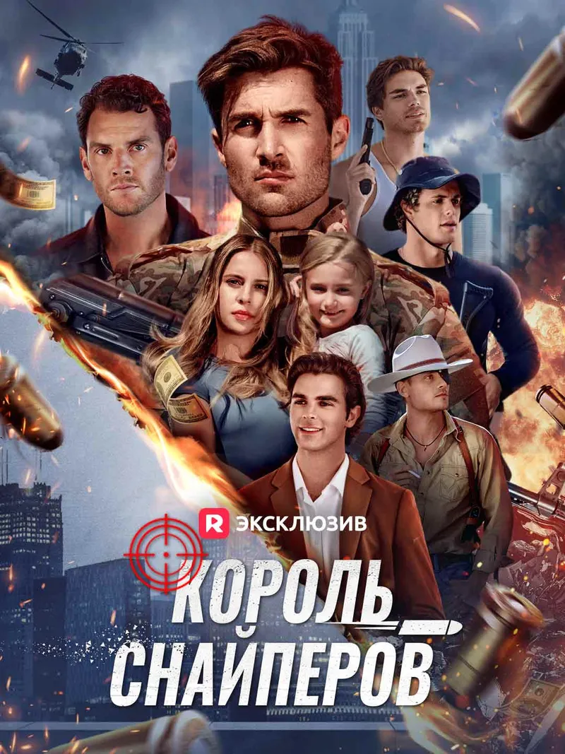 Обложка «Король Оружия»