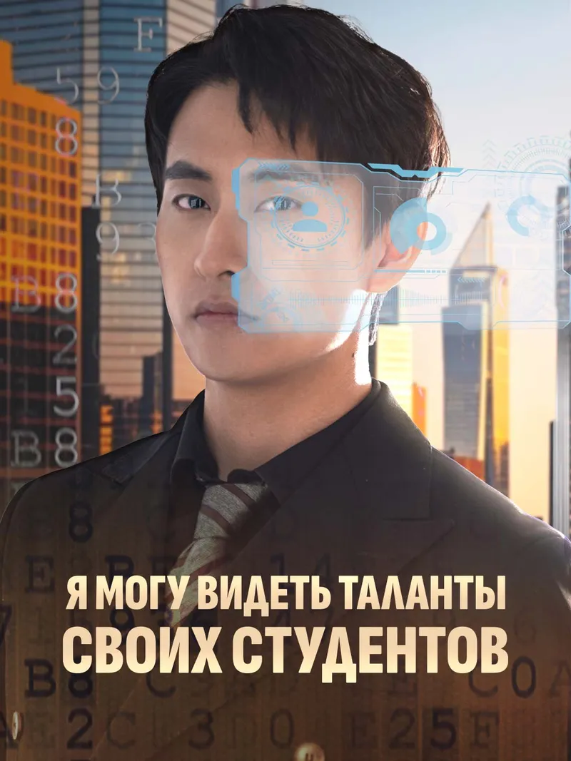 Обложка «Я могу видеть таланты своих студентов»