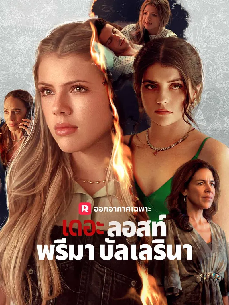 หน้าปกเดอะ ลอสท์ พรีมา บัลเลรินา