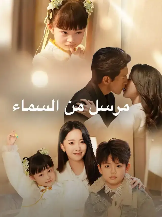 غلاف مرسل من السماء