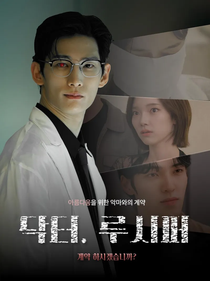 닥터 루시퍼 표지
