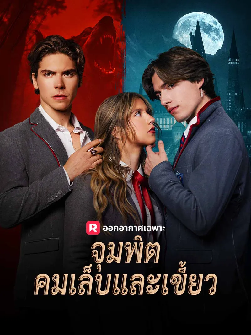หน้าปกจุมพิตคมเล็บและเขี้ยว
