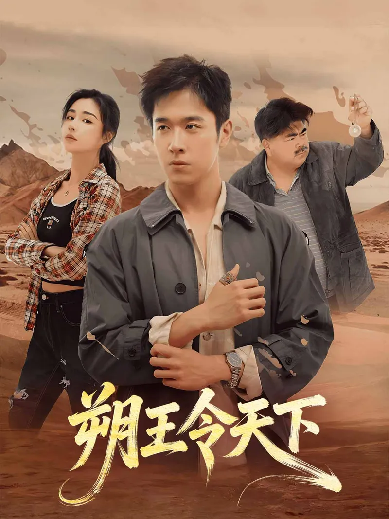 《朔王令天下》封面