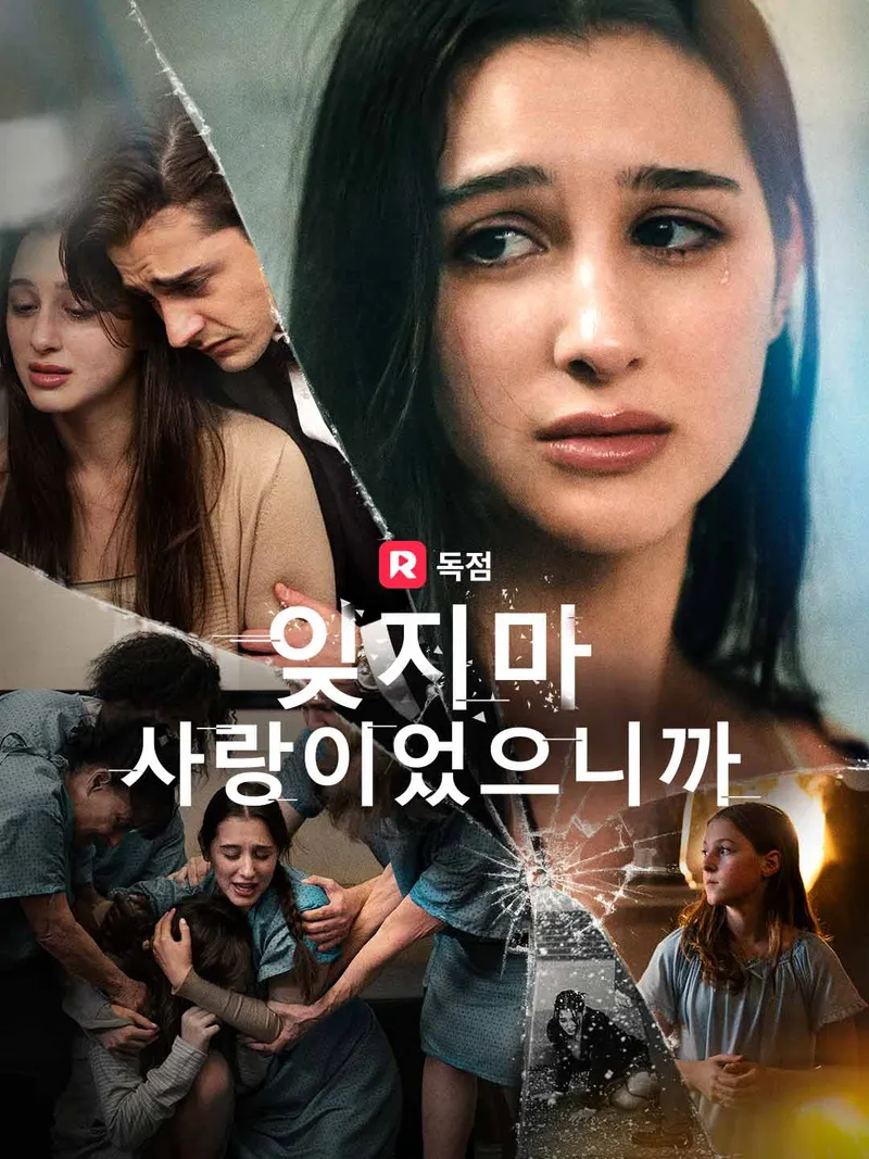 잊지마, 사랑이었으니까 표지