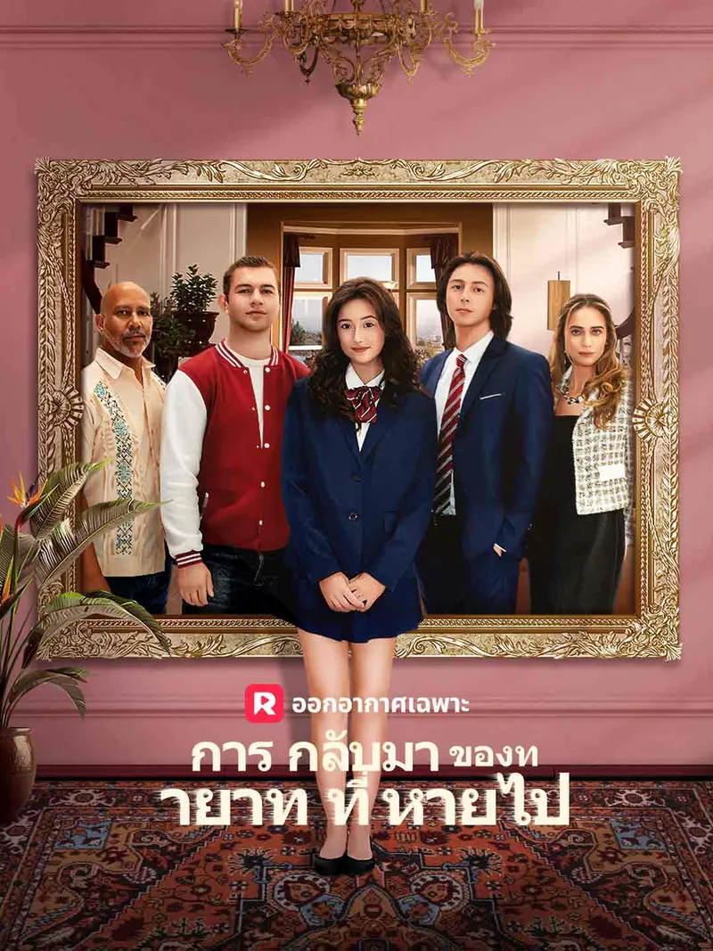 หน้าปกการกลับมาของทายาทที่หายไป