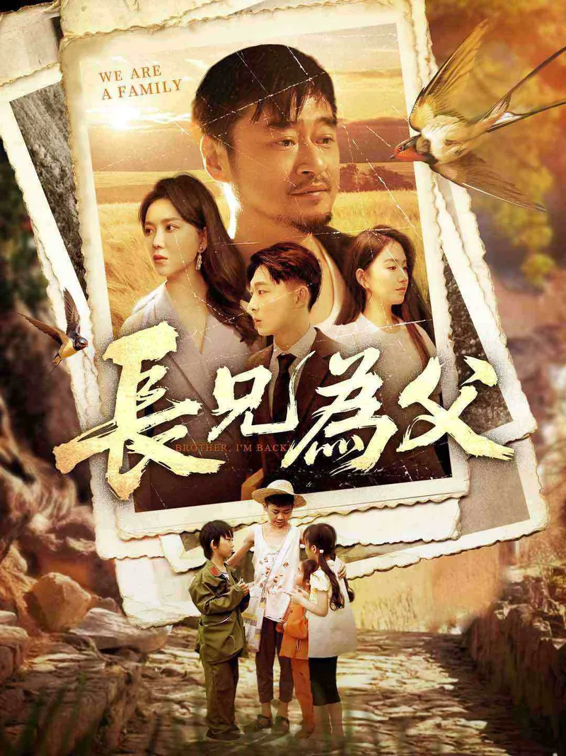 《長兄為父》封面